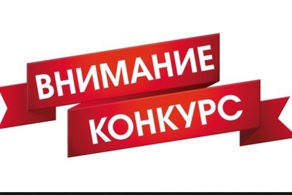 Минсельхоз объявляет конкурс
