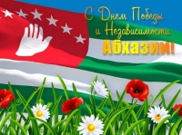 Министерство сельского хозяйства Республики Абхазия поздравляет всех граждан Республики Абхазия с Днём Победы!!!